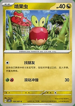 Applin Card Front