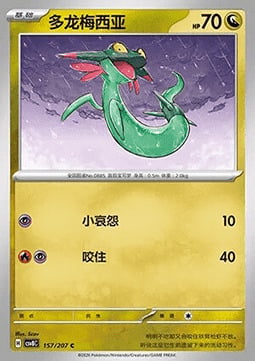 Dreepy Card Front