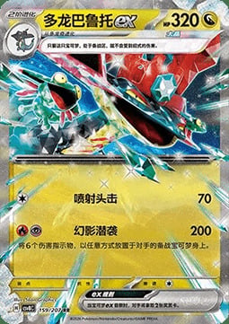 Dragapult ex Frente