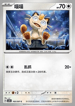 Meowth Frente