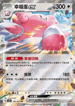 Blissey ex Frente
