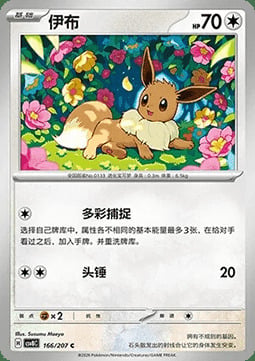 Eevee Frente