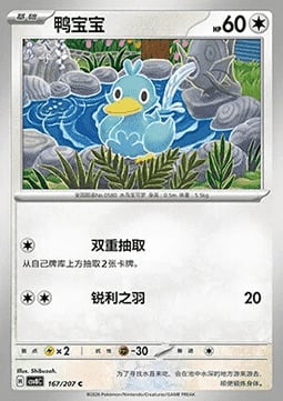 Ducklett Frente