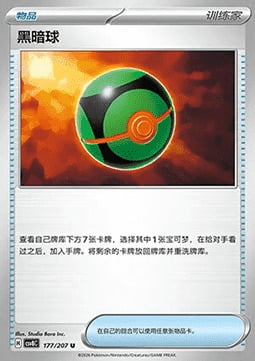 Dusk Ball Card Front