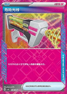 Dangerous Laser Card Front