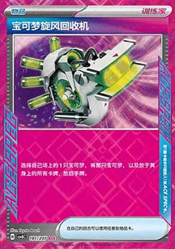 Scoop Up Cyclone Card Front