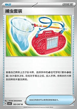 Bug Catching Set Card Front