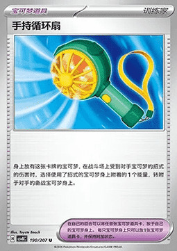 Handheld Fan Card Front