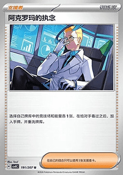 Colress's Tenacity Card Front