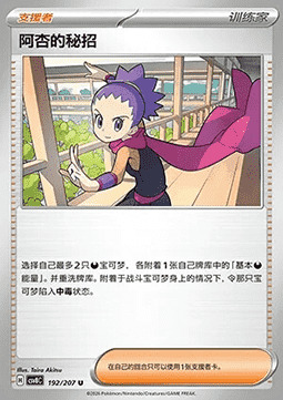 Janine's Secret Art Card Front