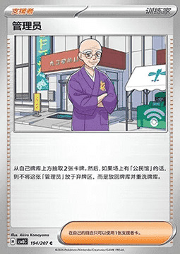 Caretaker Card Front