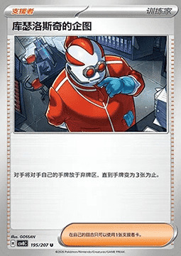 Xerosic's Machinations Card Front