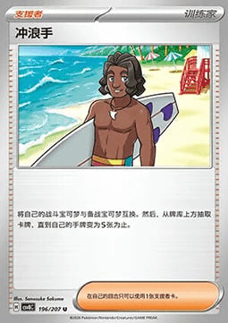 Surfer Card Front