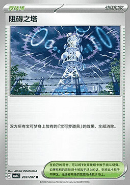 Jamming Tower Card Front