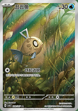 Feebas Frente