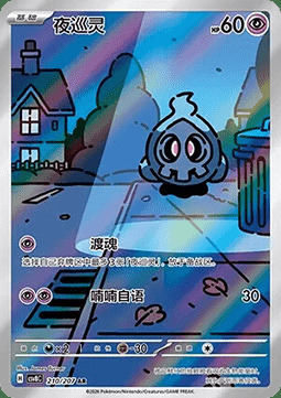 Duskull Frente