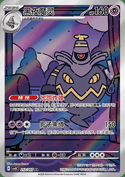 Dusknoir Frente