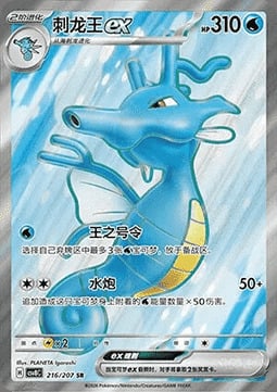 Kingdra EX Frente