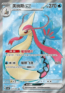 Milotic ex Frente
