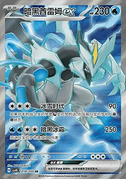 Kyurem Negro EX Frente