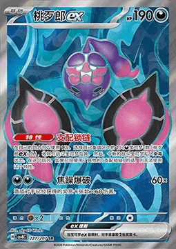 Pecharunt ex Frente