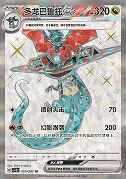 Dragapult ex Frente