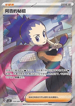 Artes Secretas de Sachiko Frente