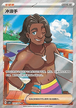 Surfista Frente
