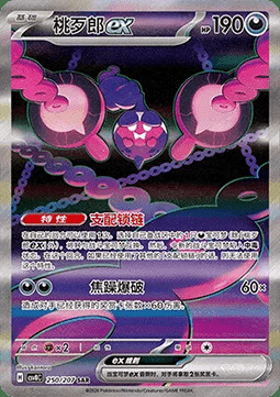 Pecharunt ex Frente