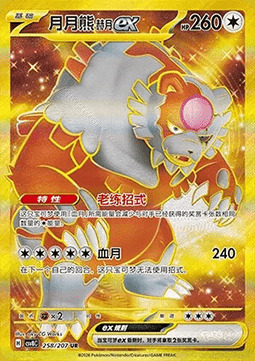 Bloodmoon Ursaluna ex Card Front