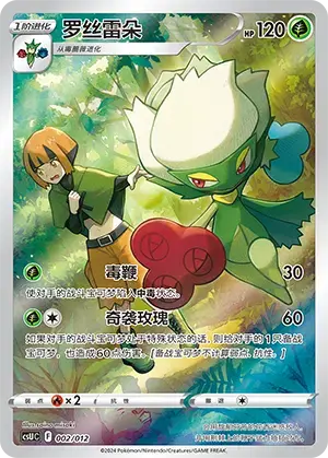 Roserade Card Front