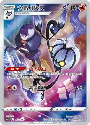 Chandelure Card Front