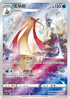 Milotic Card Front