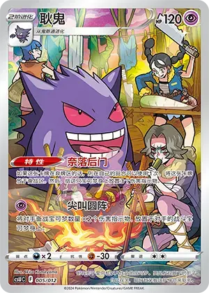 Gengar Card Front
