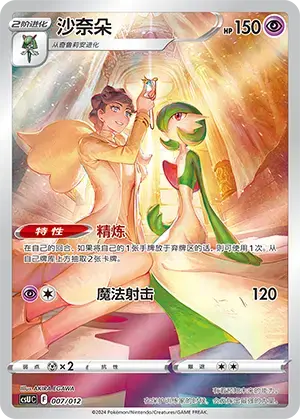 Gardevoir Card Front