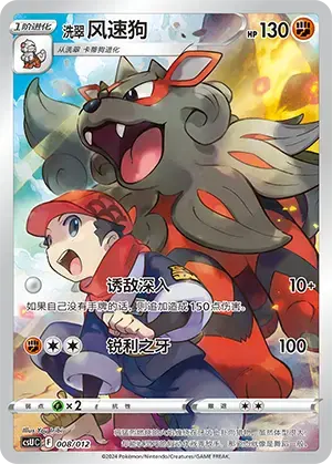 Hisuian Arcanine Card Front