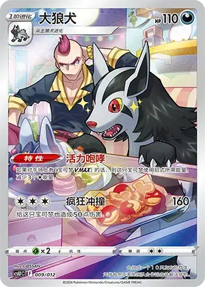 Mightyena Card Front