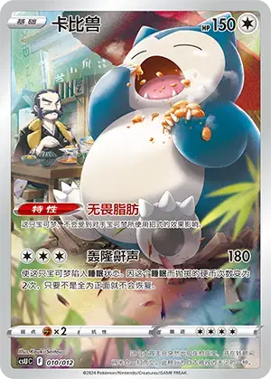 Snorlax Card Front
