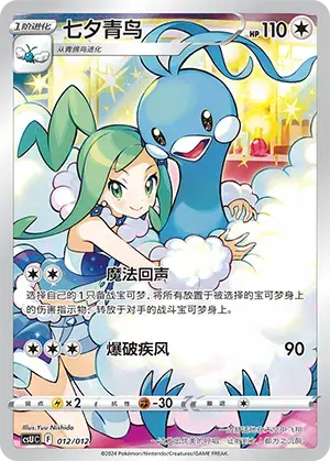 Altaria Card Front