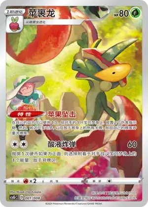 Flapple Card Front