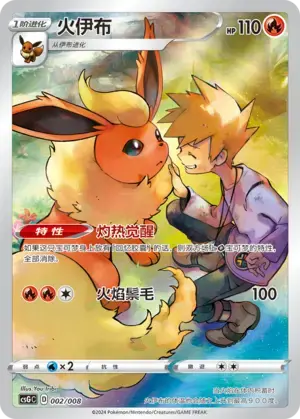 Flareon Card Front