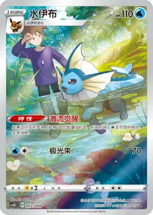 Vaporeon Card Front