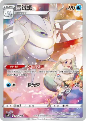 Frosmoth Card Front