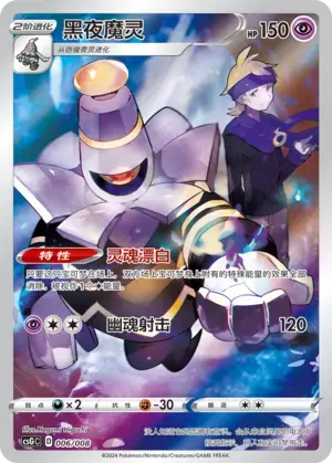 Dusknoir Card Front