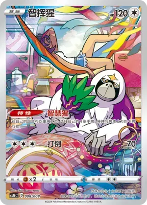 Oranguru Card Front