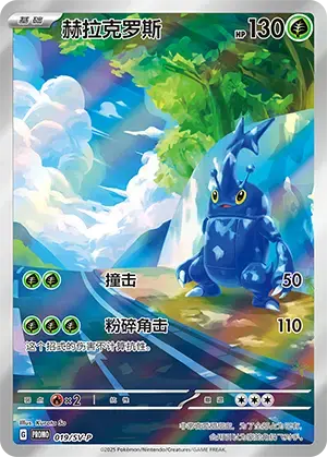 Heracross Card Front