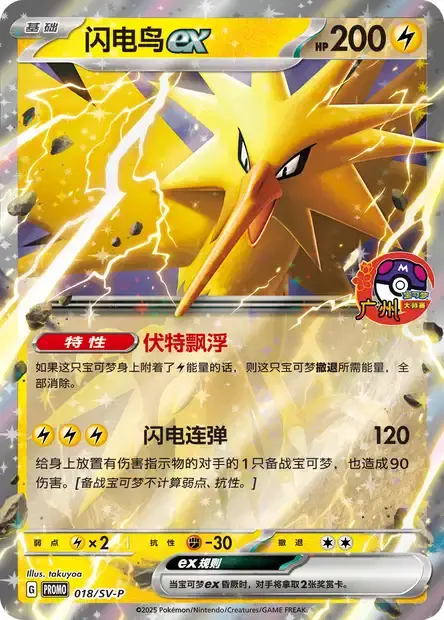 Zapdos ex Card Front