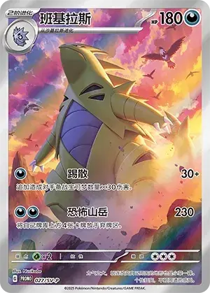 Tyranitar Frente