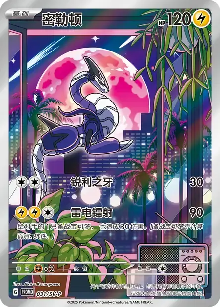 Miraidon Card Front