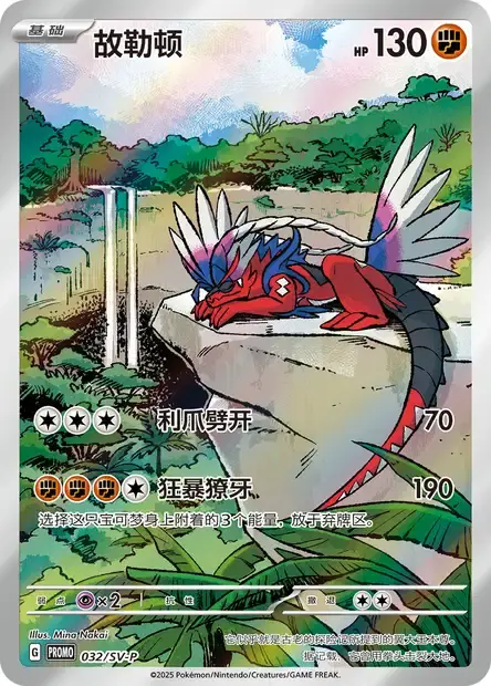 Koraidon Card Front